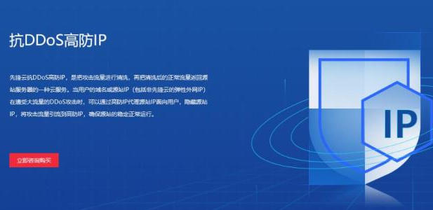 高防ip的原理事什么？什么是高防ip