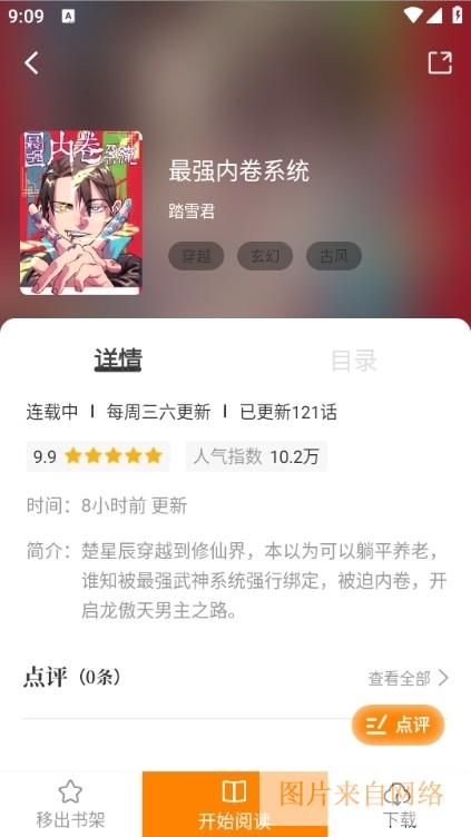 酷笔漫画图片4