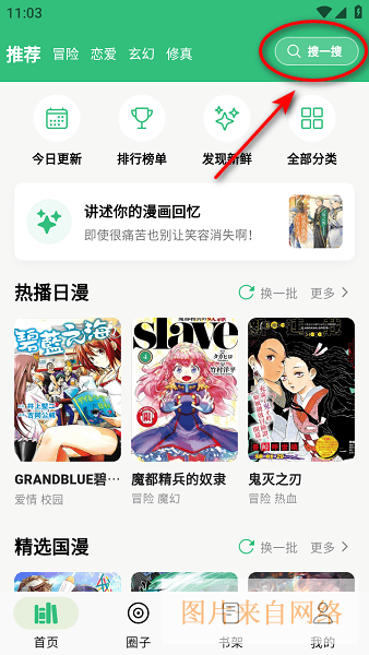 漫舍漫画软件