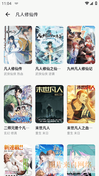 漫舍漫画app下载