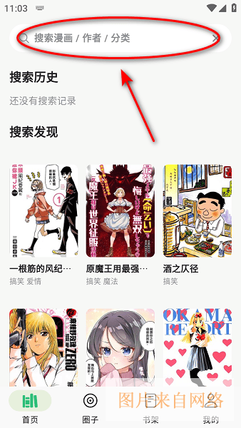 漫舍app下载