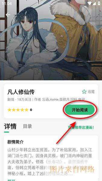漫舍漫画app官方下载