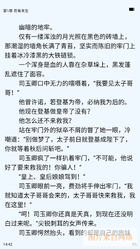 腾阅读书无广告版