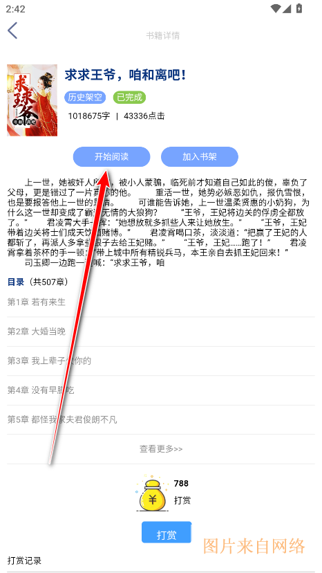 腾阅读书无广告版