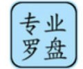 专业罗盘风水5.1下载手机版_专业罗盘风水5.1免费版下载