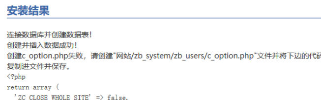 zblog安装提示“创建c_option.php失败”的原因和解决办法