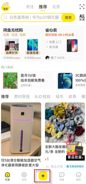 闲鱼新版拍卖在哪_闲鱼拍卖物品方法介绍