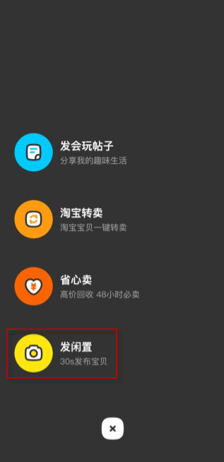 闲鱼新版拍卖在哪 拍卖物品方法介绍