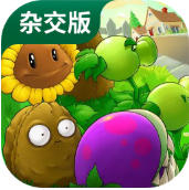 植物大战僵尸杂交版下载手机版-植物大战僵尸杂交版下载最新版本