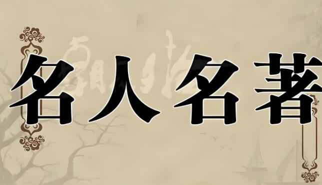 经典名著TXT下载