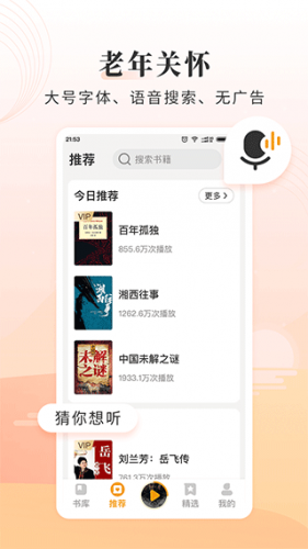 懒人听书大字版app下载-懒人听书大字版2026安卓最新版