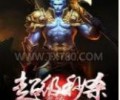 超级秒杀系统TXT下载百度云-超级秒杀系统TXT下载